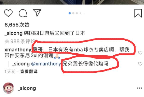 霸气！“国民老公”王思聪被网友要求代购球衣，语气坚决的回怼