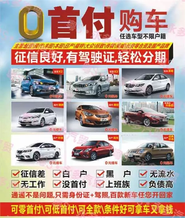 购车零首付是什么套路啊,东莞零首付购车套路大全