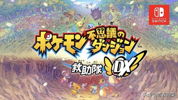 switch新作宝可梦,switch游戏最值得入手的宝可梦