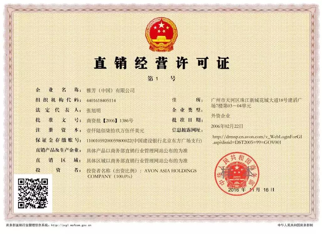 雅芳哪年被收购,雅芳证实被收购新闻