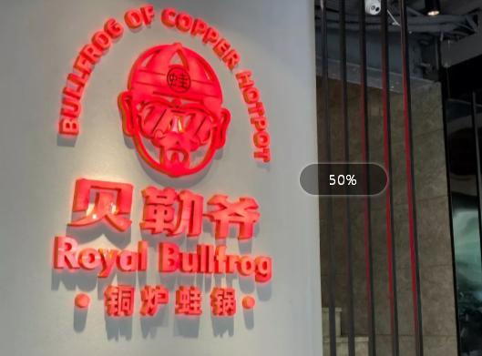 深圳必吃的美蛙火锅,招牌特色美蛙锅