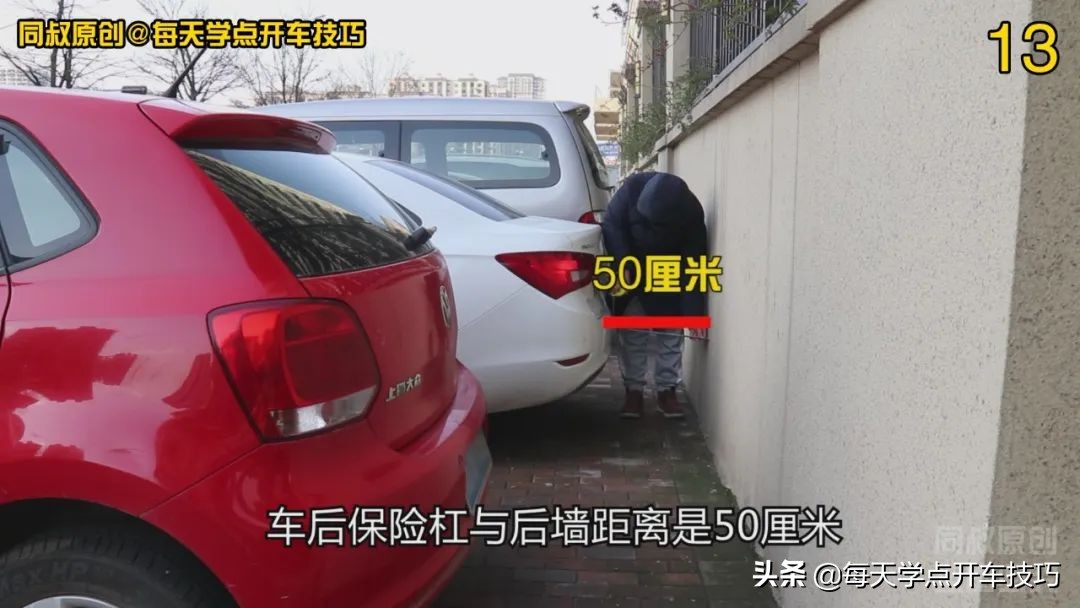 没有倒车影像，用这个方法判断后方墙壁距离，这个距离感这样练习