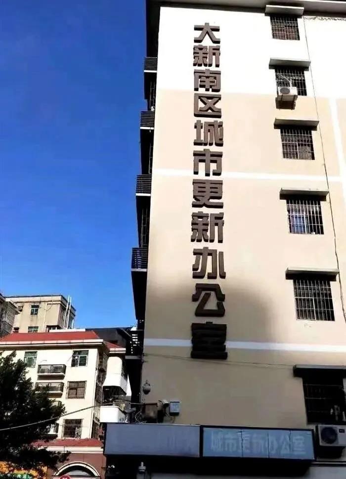 南山区大新南片区规划,南山区大新南旧改最新消息