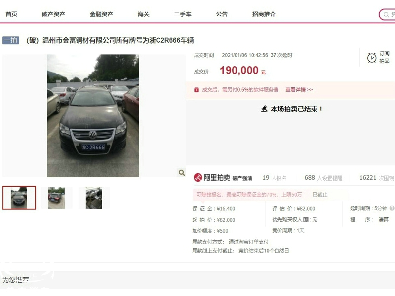 2009款大众R36拍卖,19人竞拍,成交价超2011款辉腾