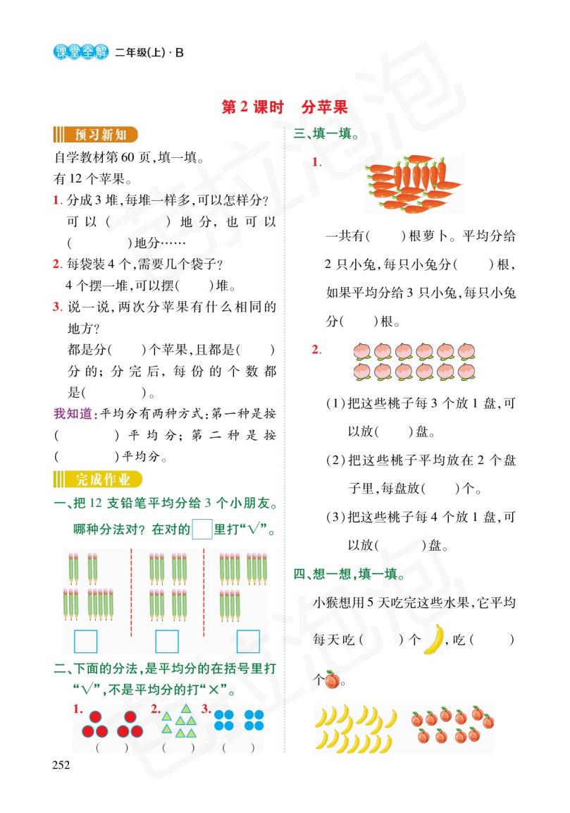数学二年级上册6单元预习北师大,二年级下册数学人教版预习