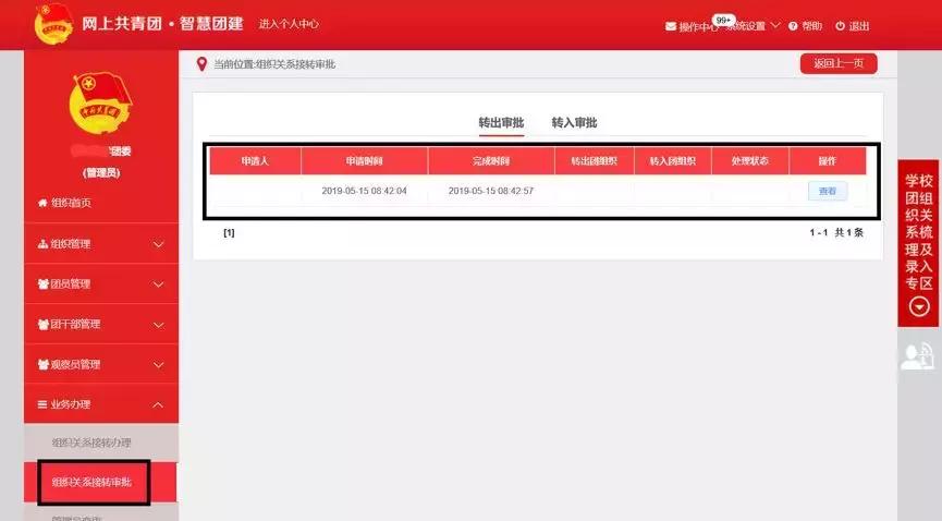 团组织关系转接一直没人审核,团组织关系转接需要的材料