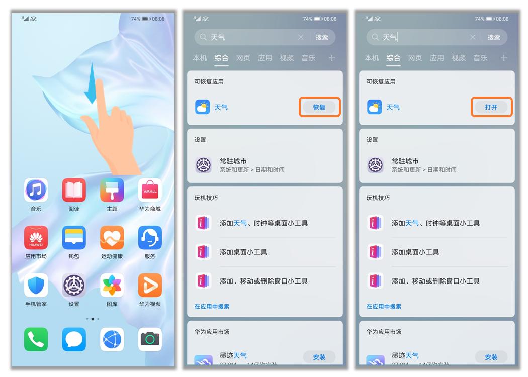 华为手机不小心删除了天气插件,华为手机天气不小心删掉了