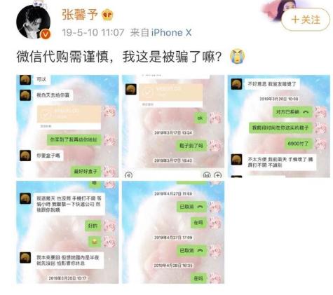 张馨予被骗完整版,张馨予代购被骗案例