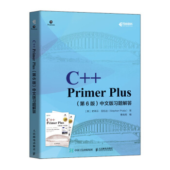 这本销量50万+的经典书C++PrimerPlus终于有了习题解答