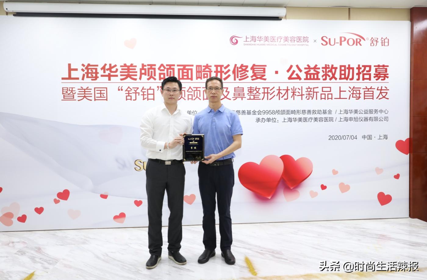 上海华美携手美国舒铂公益行大爱