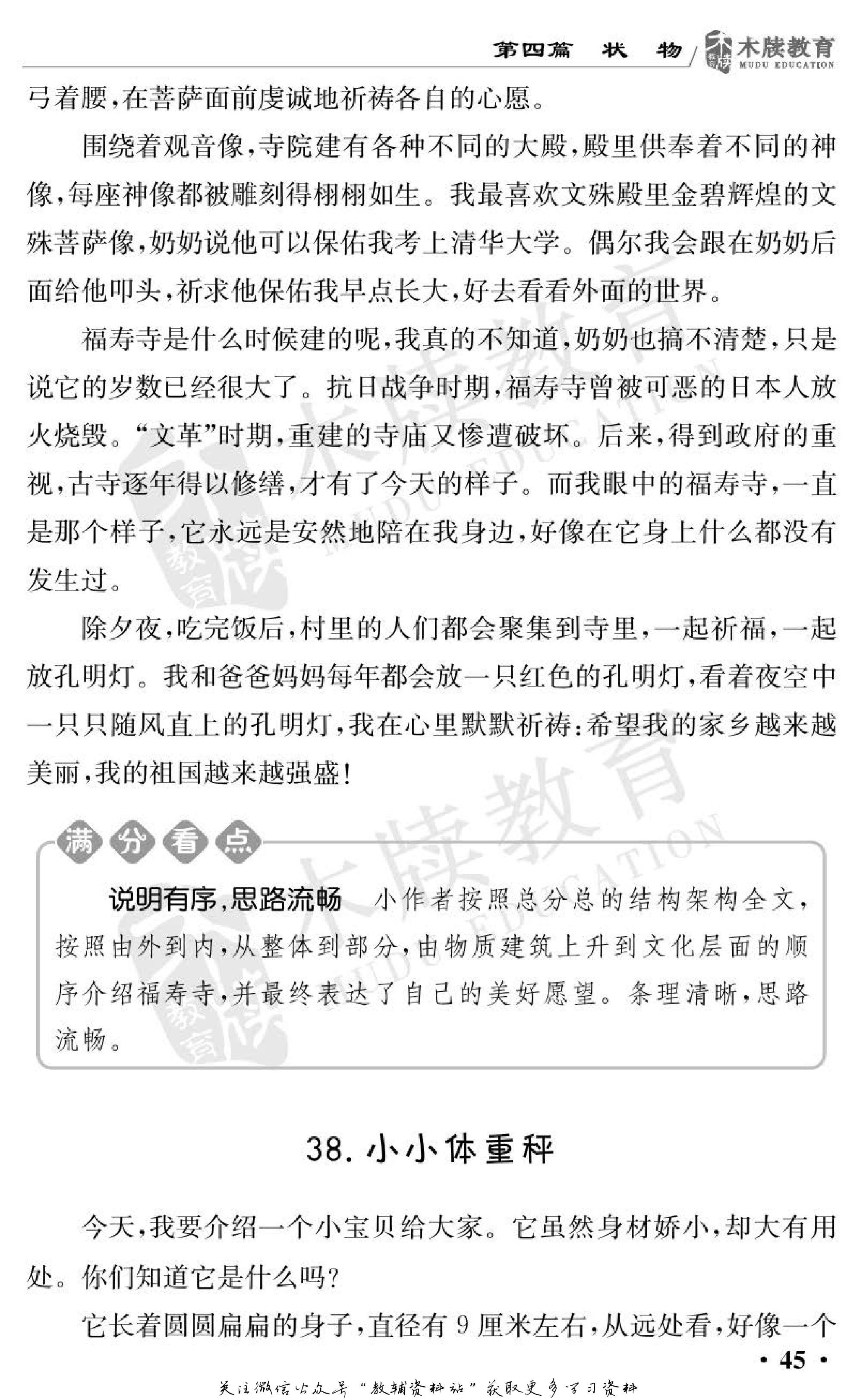 小学语文通关宝典,小学教育通关宝典