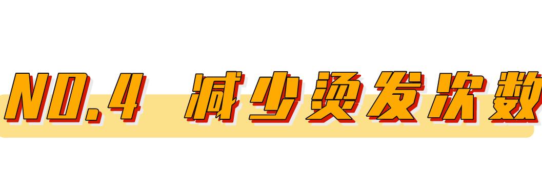 护发防秃头,秃头困扰这四个护发雷区要警惕
