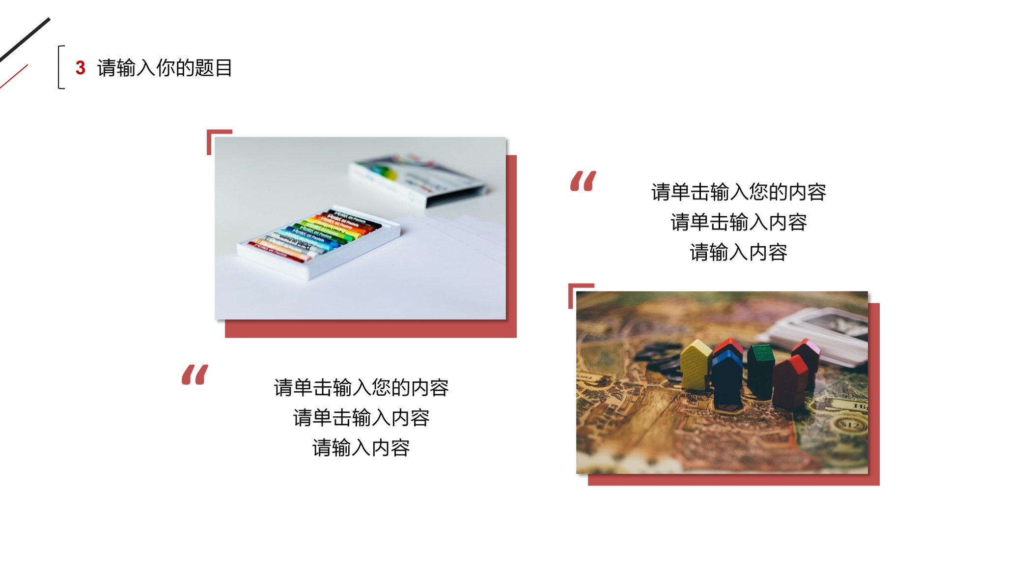 喜欢吗？第1198期：极简黑红三角线条商务工作汇报PPT模板