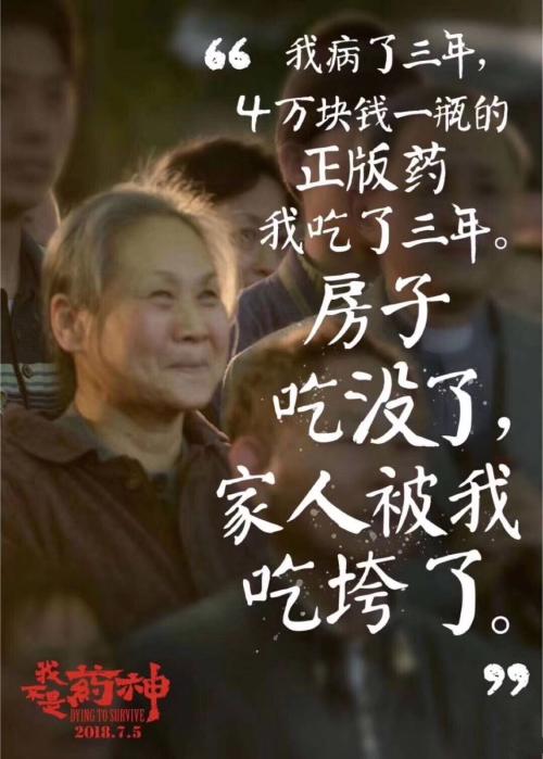 我不是药神映射现实社会,我不是药神的社会意义
