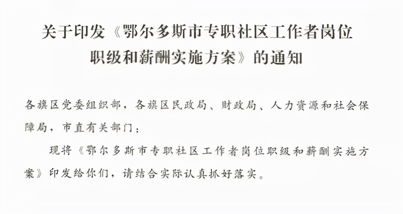 社区工作者学历津贴,社区工作者每月1000元