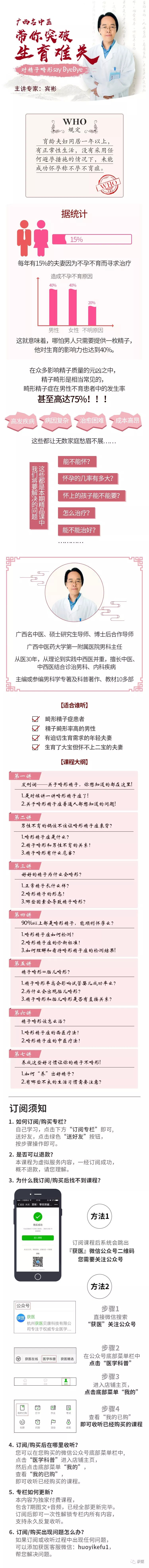 好课|广西名中医宾彬解决生育难题：精子畸形怎么办？