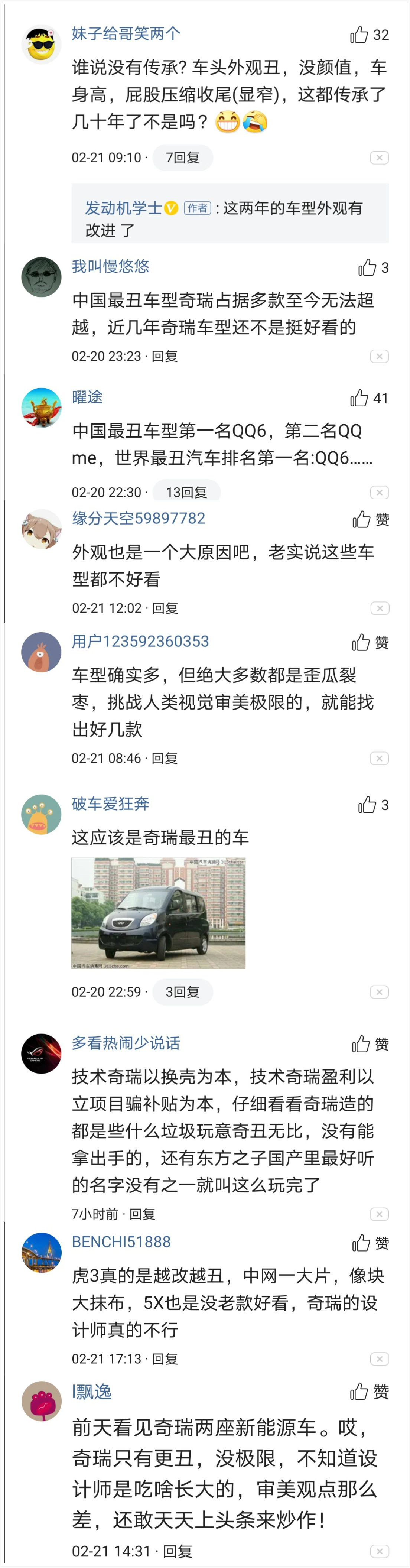 奇瑞qq最难看的车,奇瑞qq最丑的车