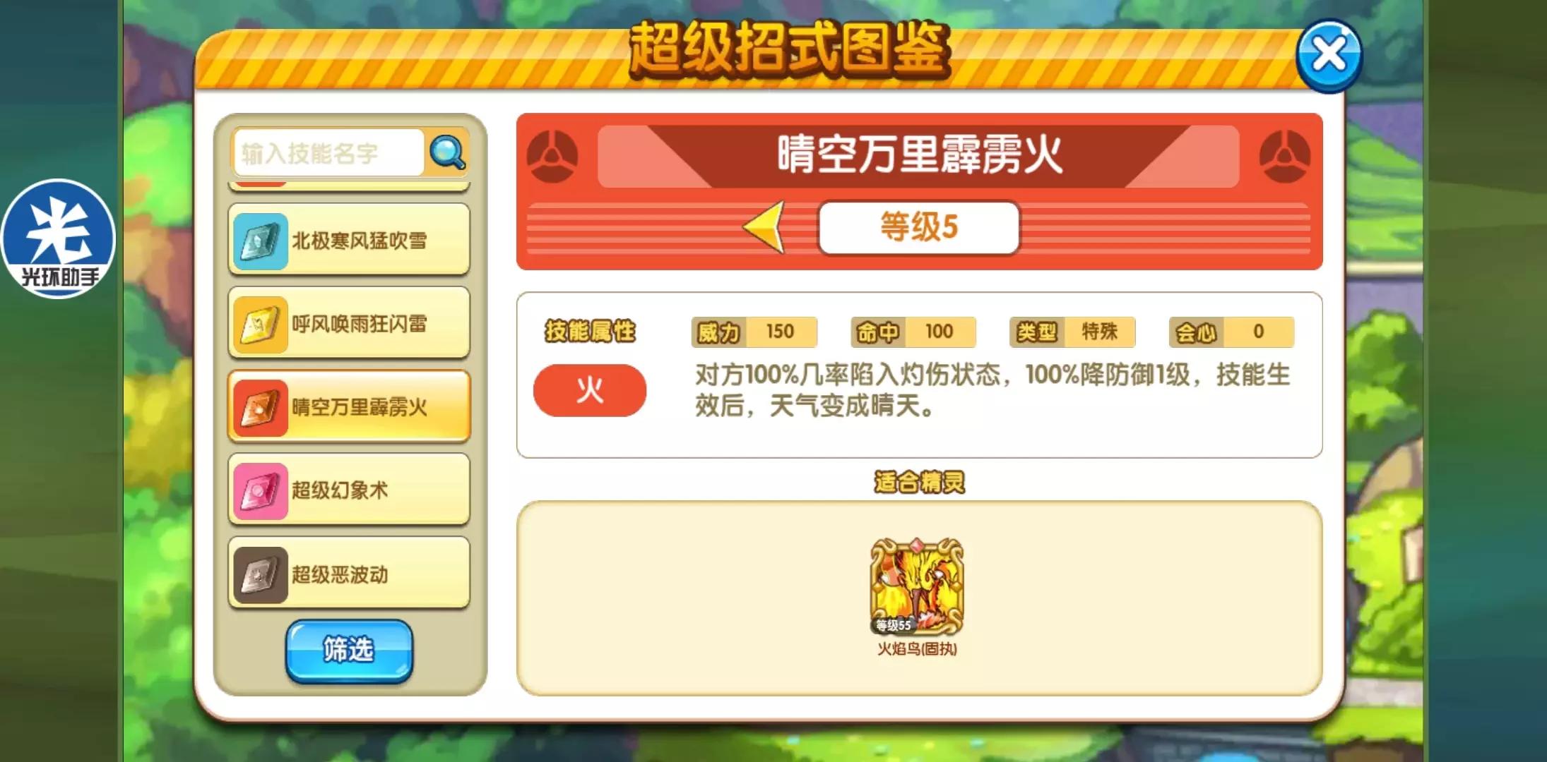 口袋妖怪复刻火焰鸟,口袋妖怪复刻苍炎刃鬼