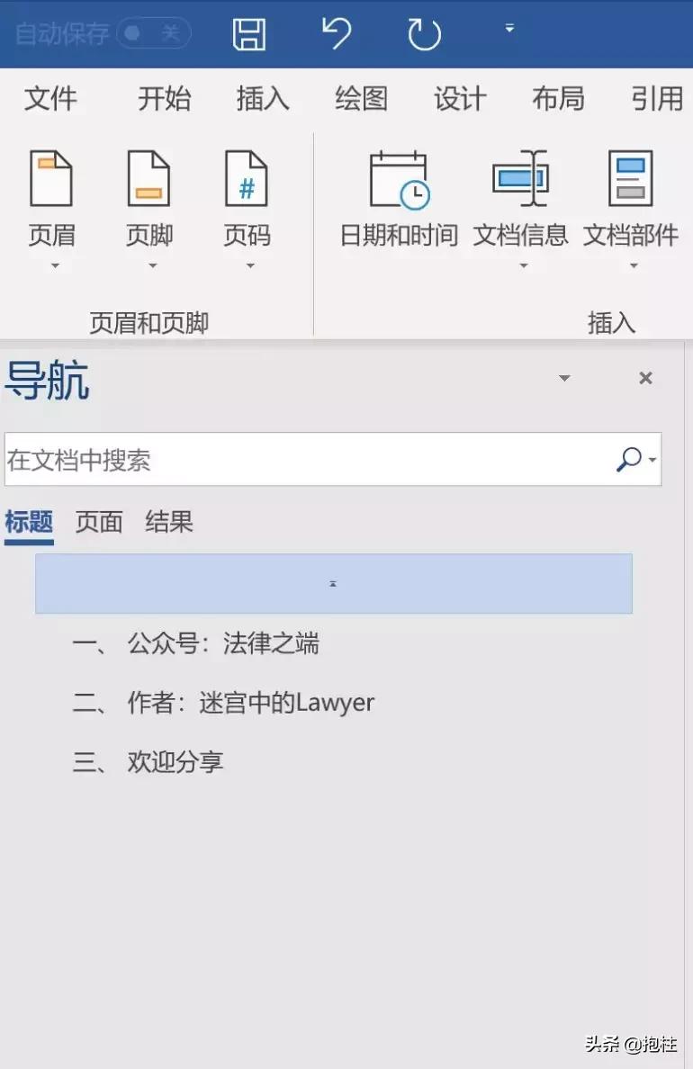 律师必备的word，你真的会使用吗？丨法海作舟第9期