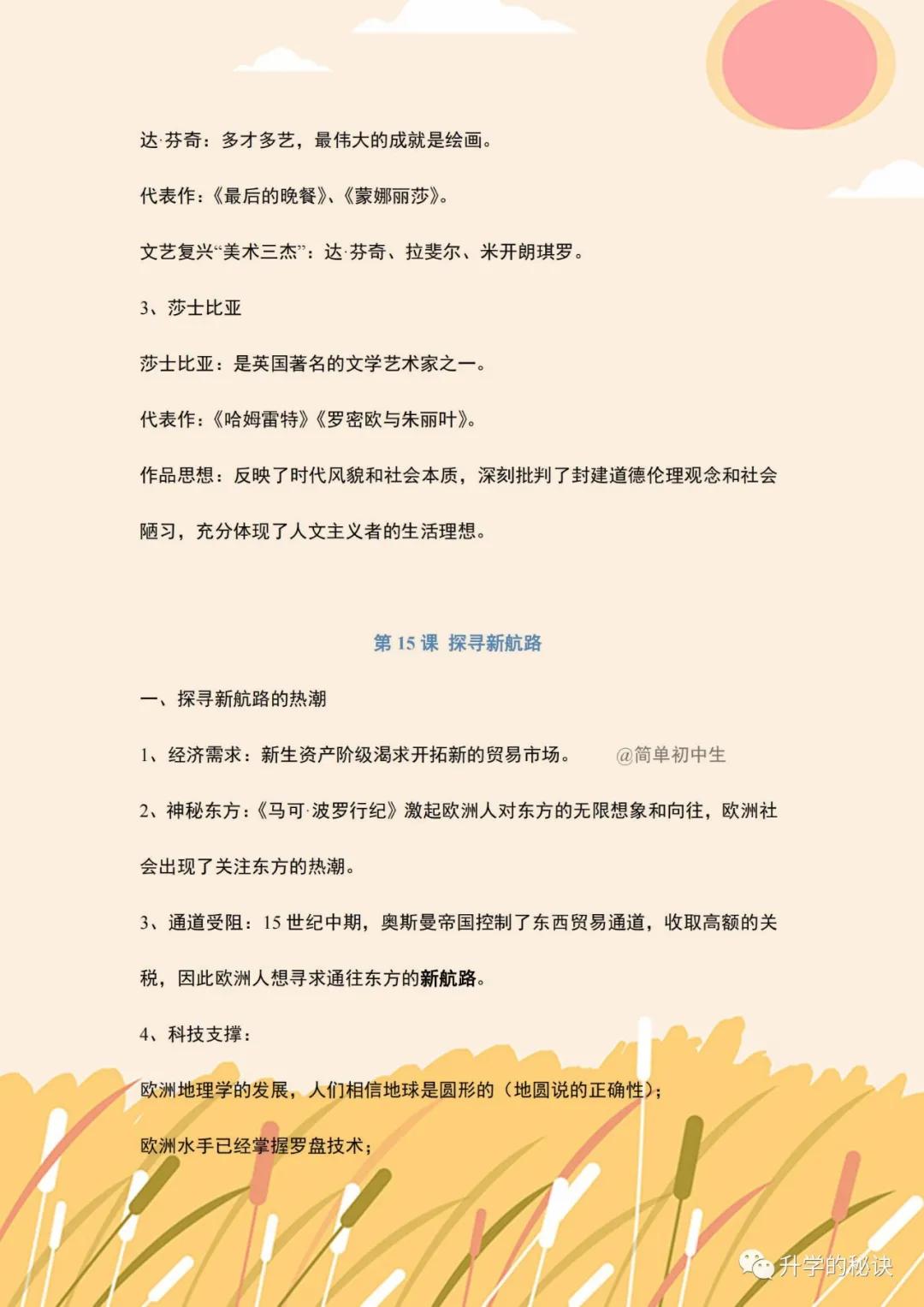 九年级上册历史知识总复习视频,九年级历史知识清单书