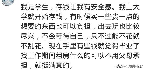身为穷学生的你却有花不完的钱,小时候家里穷还要给家里钱