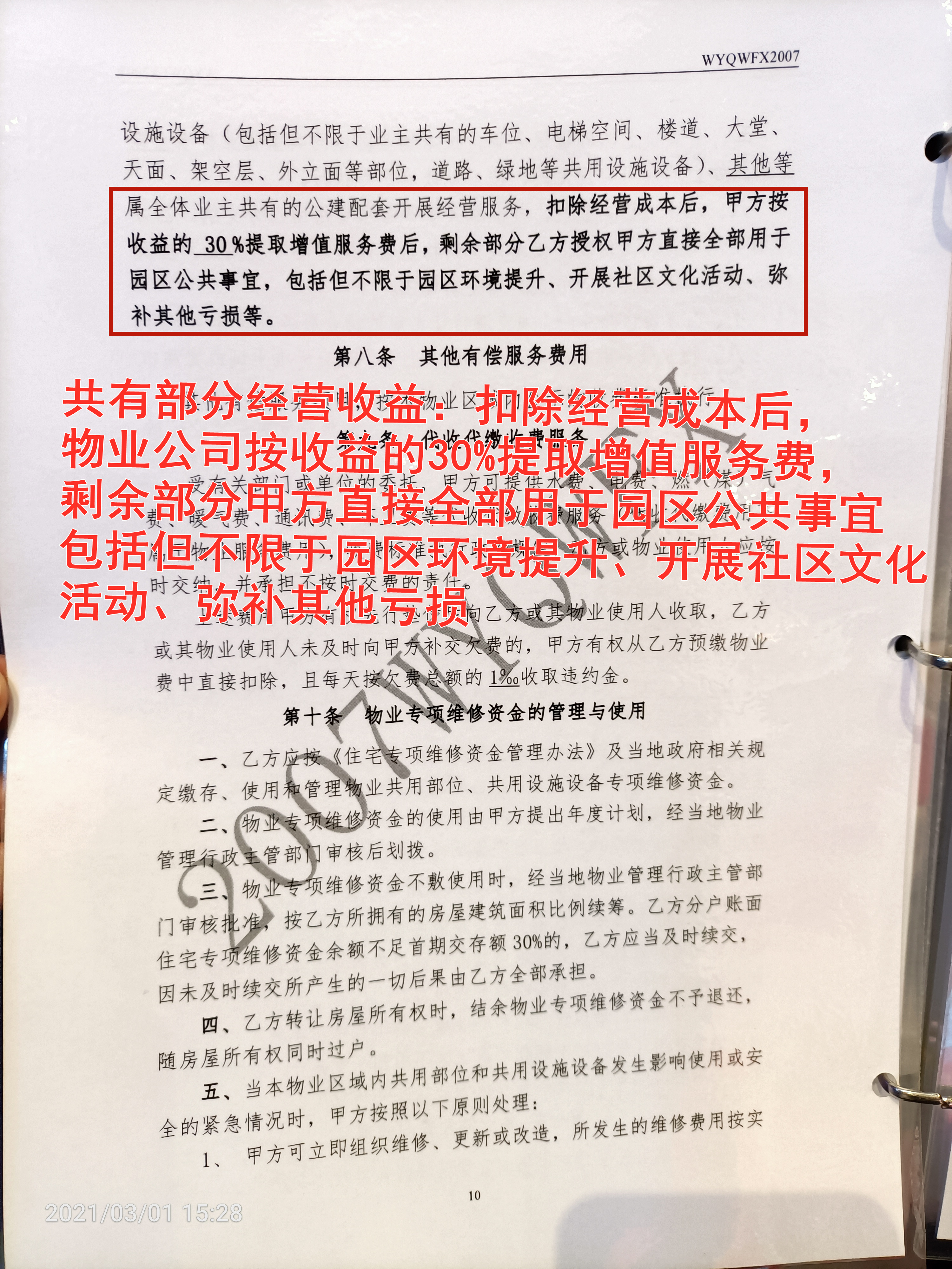 南充顺庆恒大华府合同解读图片,南充市恒大华府一期交房
