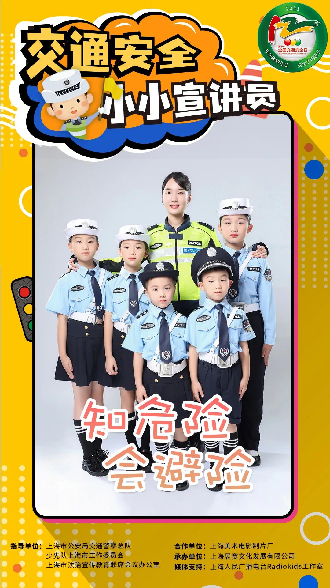 小小交通安全宣讲员,交通安全行为劝导活动志愿者