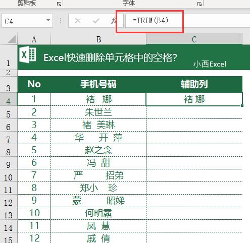 怎么快速去除excel单元格里的空格,excel如何快速删除单元格内的空格