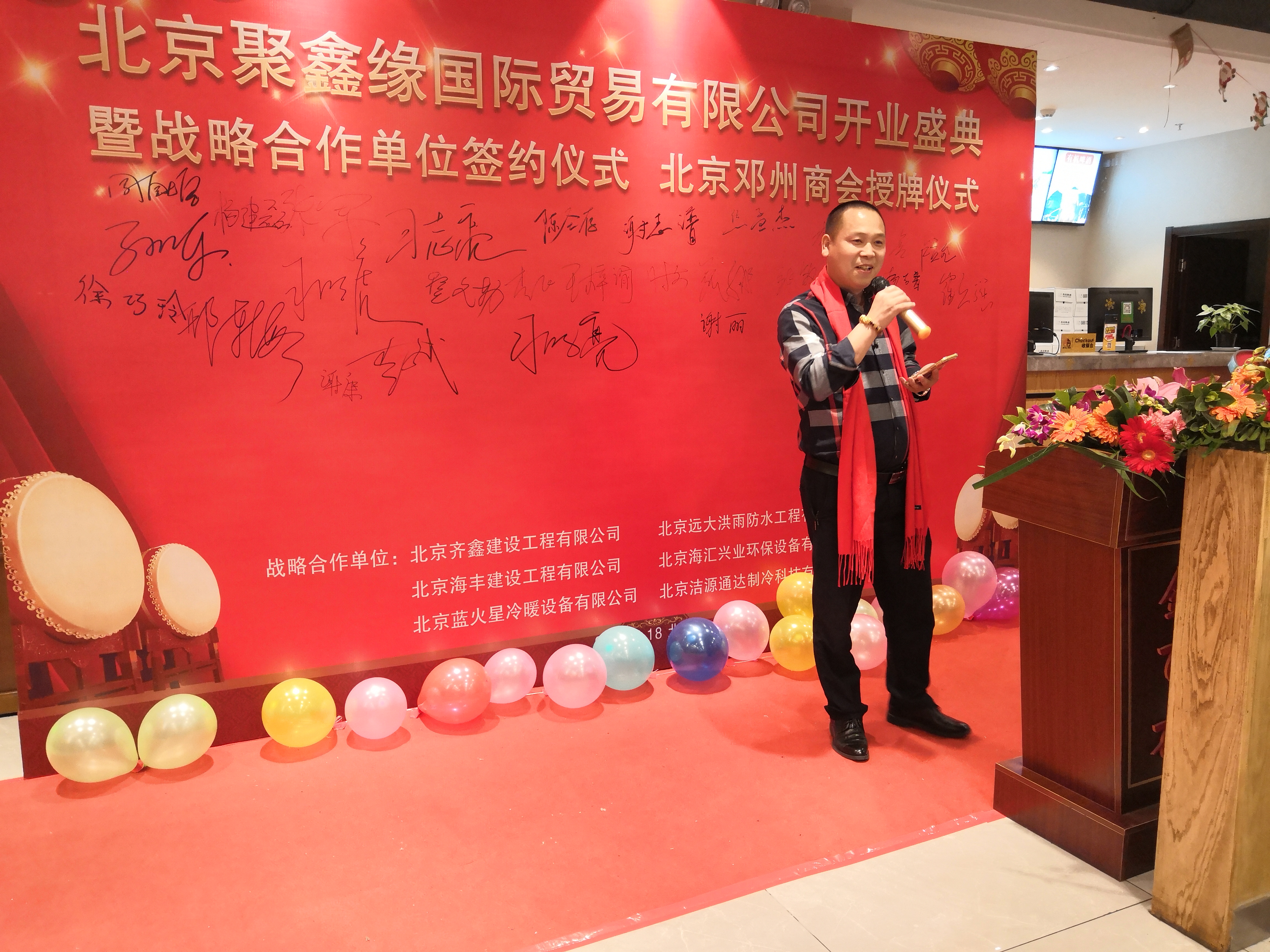 北京聚鑫缘国际贸易有限公司开业典礼暨授牌仪式活动