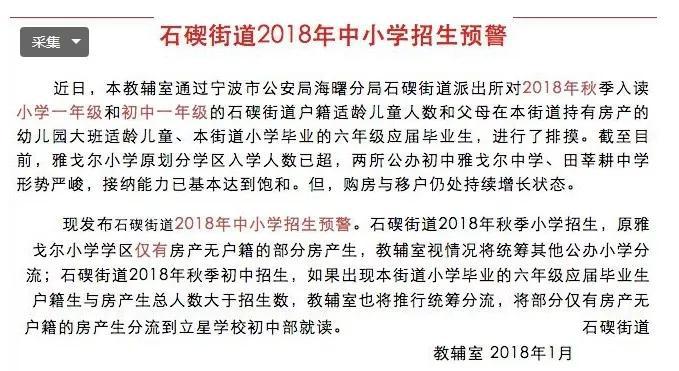 宁波石碶雅戈尔中学招生计划,石碶雅戈尔小学怎么样