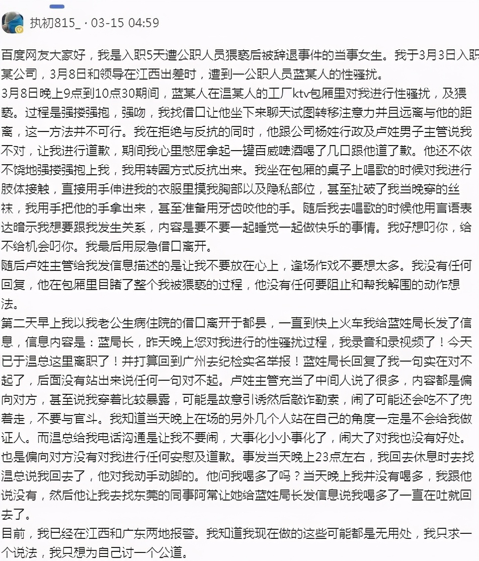 入职5天,出差遭司法局副局长猥亵