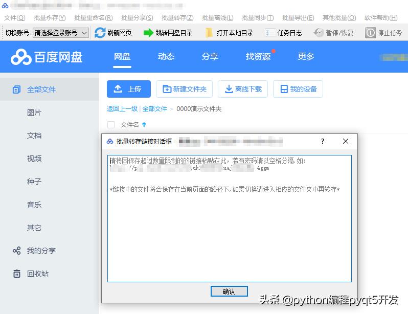 百度网盘怎样解除限制批量保存,百度网盘上传数量限制