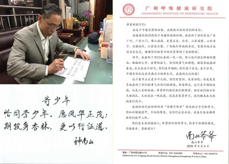 你有一封来自钟南山爷爷的回信请查收