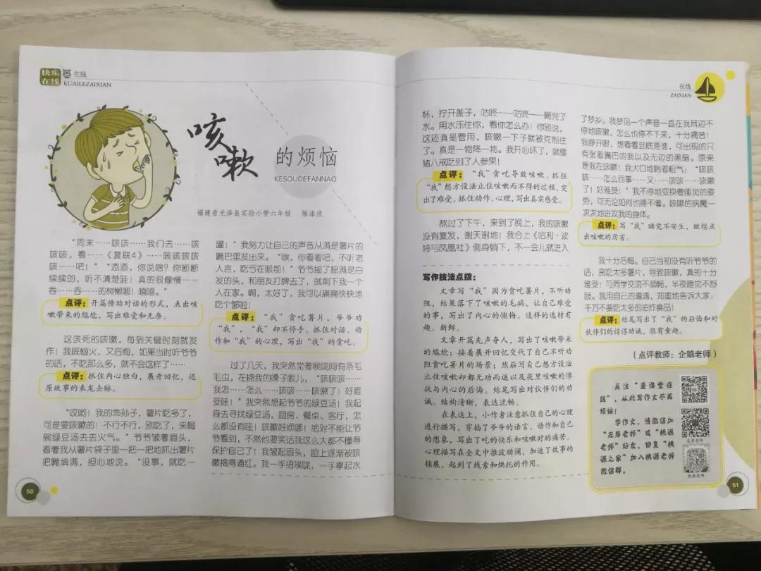 快乐作文杂志投稿,《快乐作文》摘抄