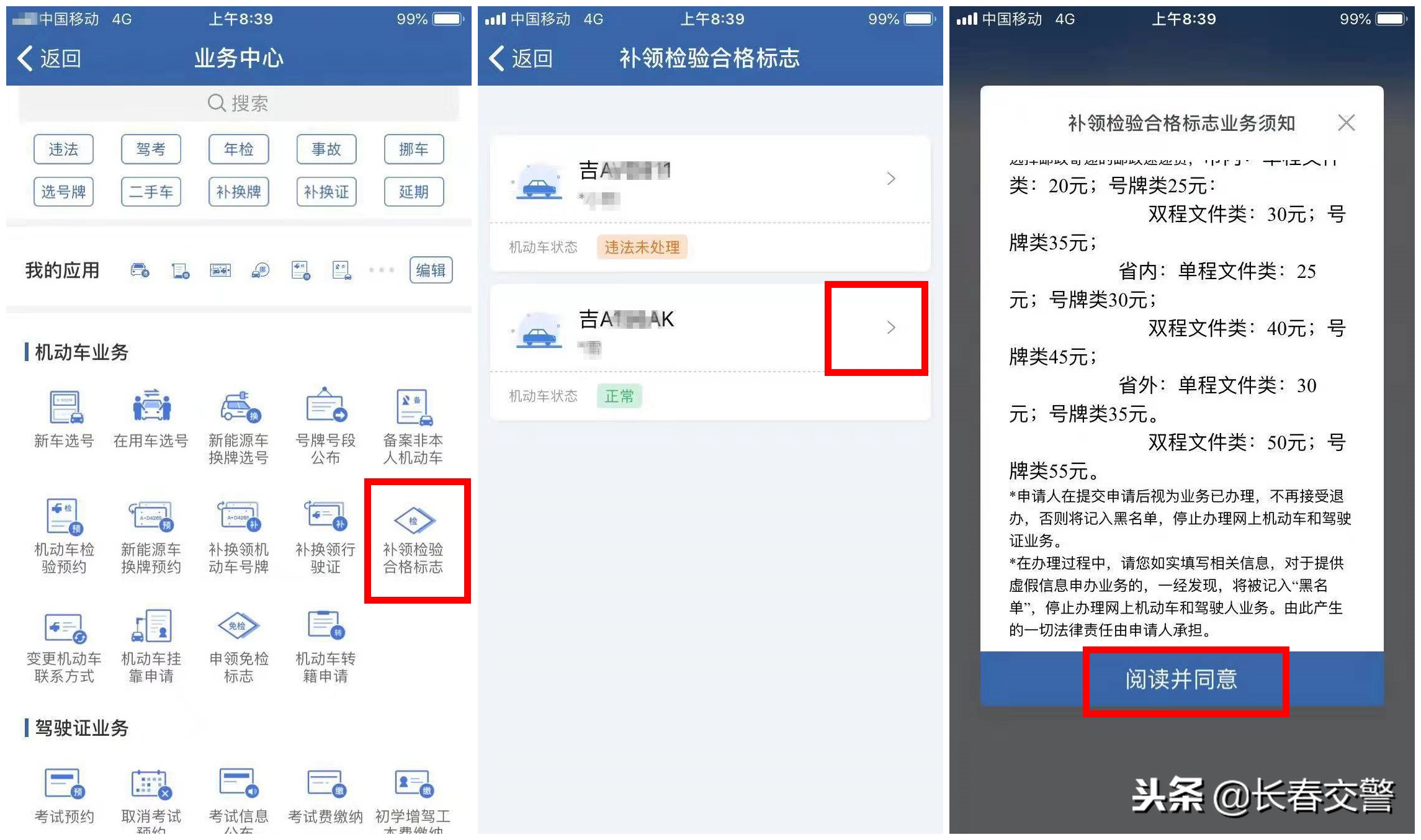 你想知道的年检贴的那些事儿，“交管12123”帮你搞定！