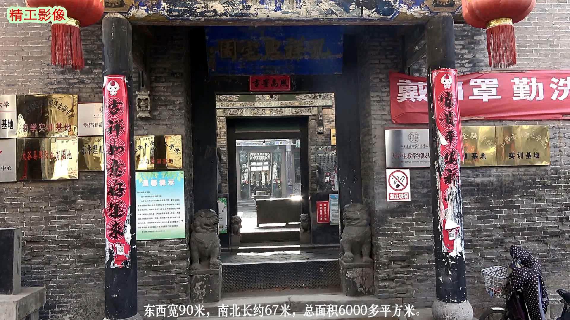 游太谷孔祥熙故居感受,晋商大院孔祥熙故居