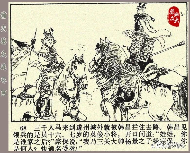 刘汉宗杨家将连环画,杨家将连环画兵困遂州