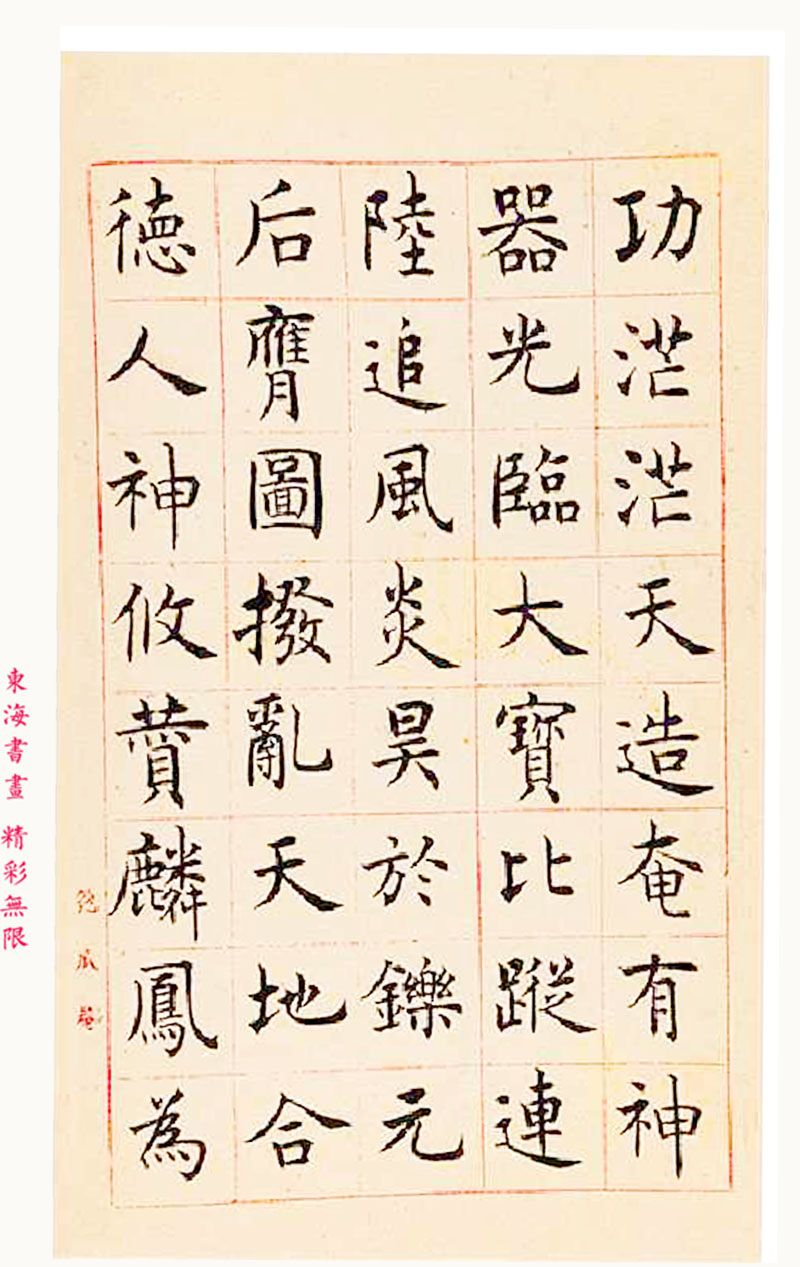 沈尹默楷书临孔子庙堂碑,沈尹默行楷欣赏