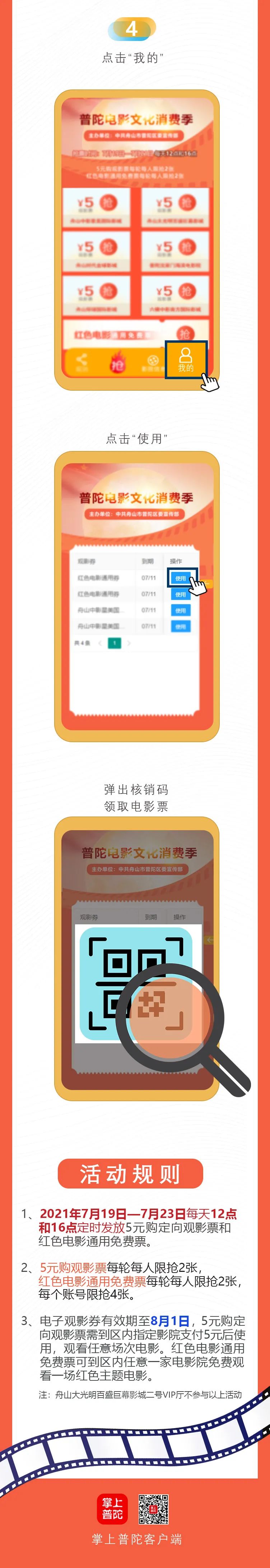 惠民电影票优惠券领取入口,上海普陀电影票优惠团购