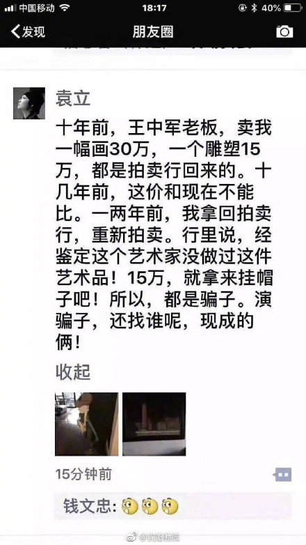 袁立怒怼许晴视频,袁立怼王中军的视频