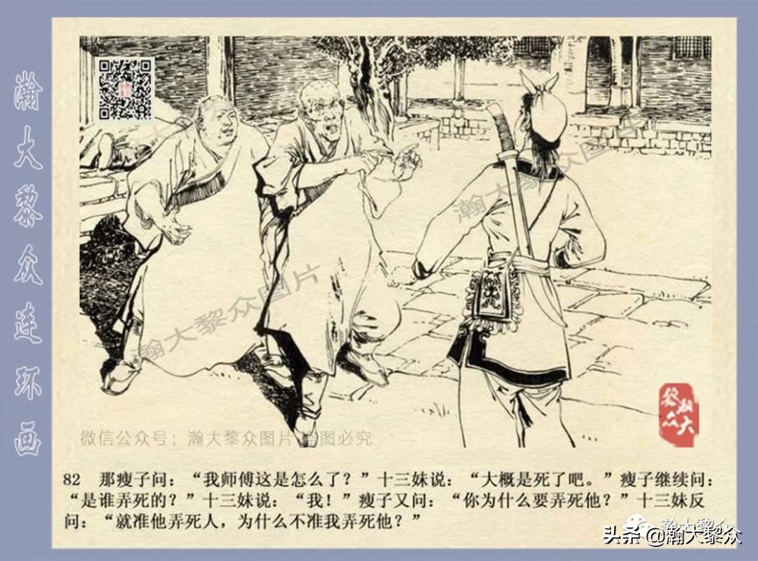 侠女十三妹连环画2,侠女十三妹连环画