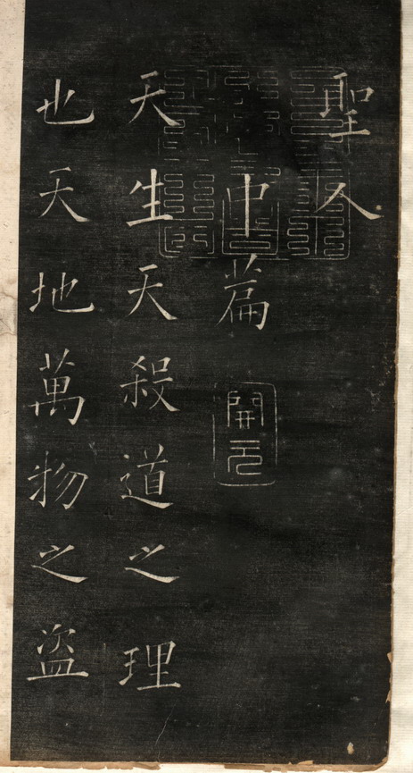 欧阳询中楷阴符经全集,欧阳询中楷阴符经碑帖