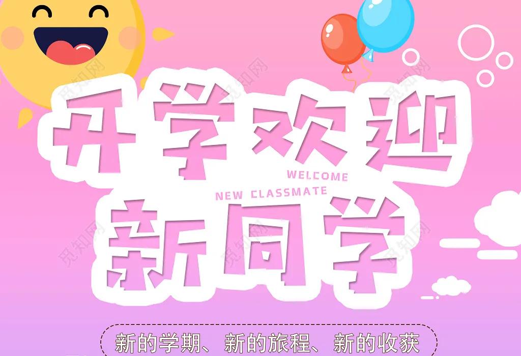 阜新高等专科学校迎新晚会,阜新高等专科学校新生报到时间