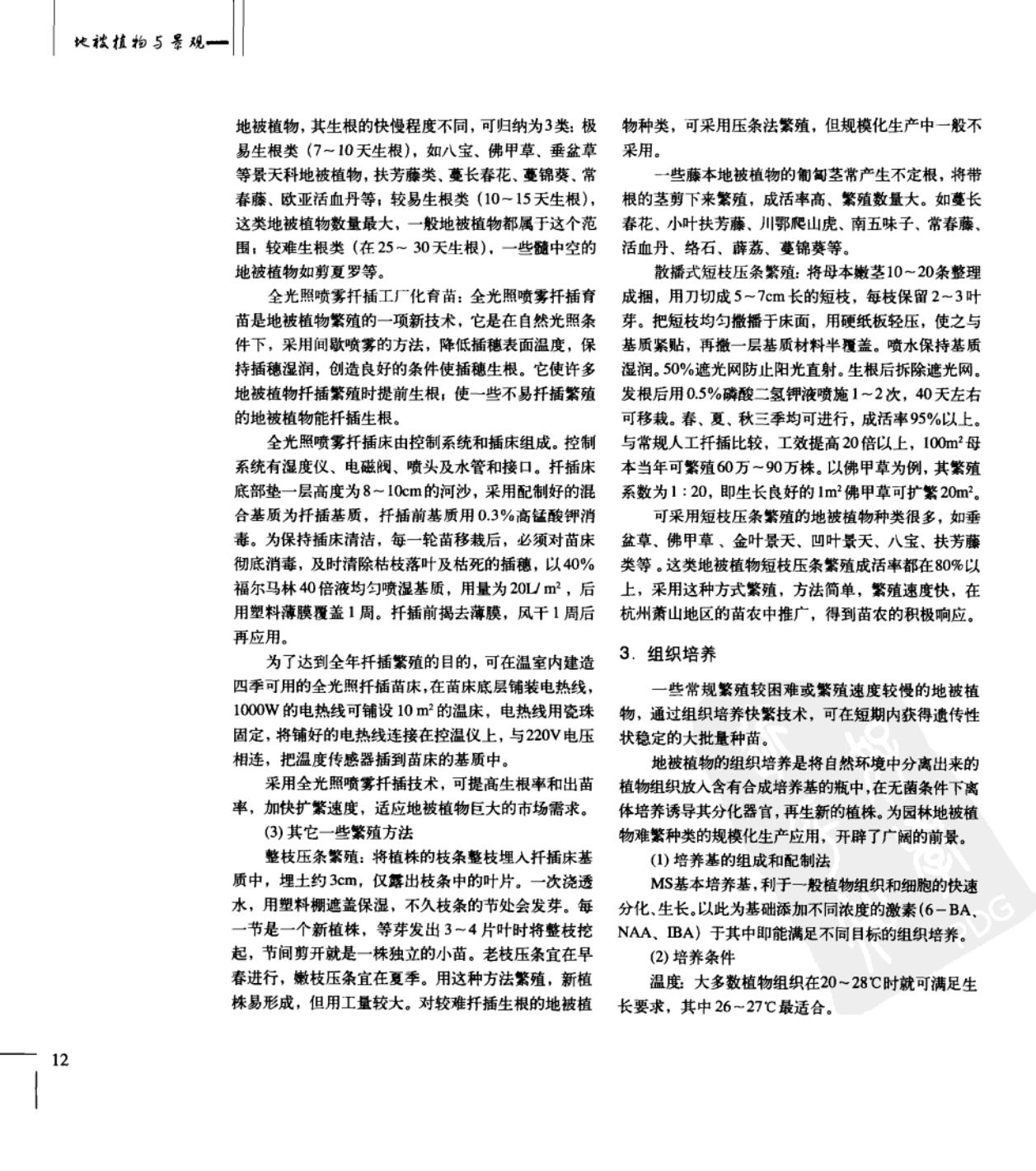 地被植物景观配置,优良地被植物