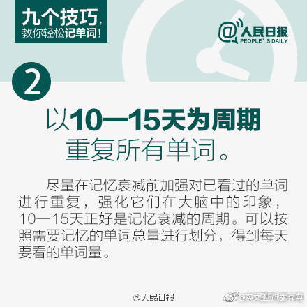 十种方法记单词,9个小技巧教孩子高效记单词