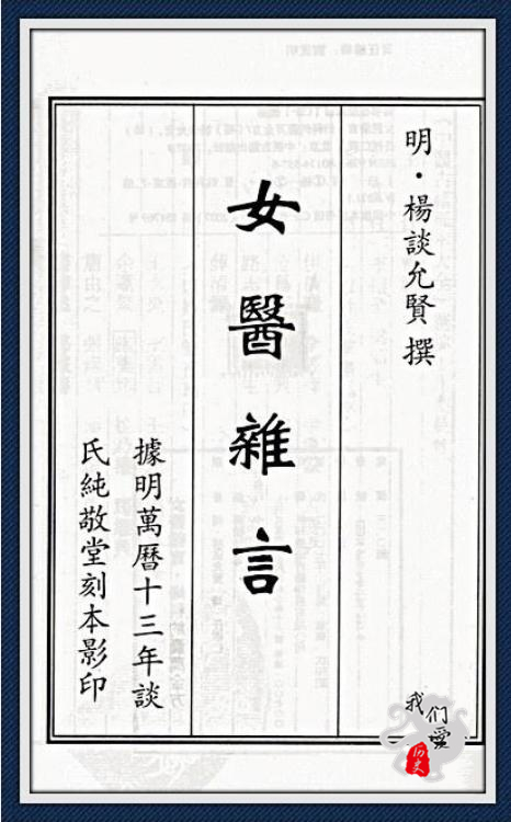 古代原来做个美人也很难,揭秘历史上的女医谈允贤