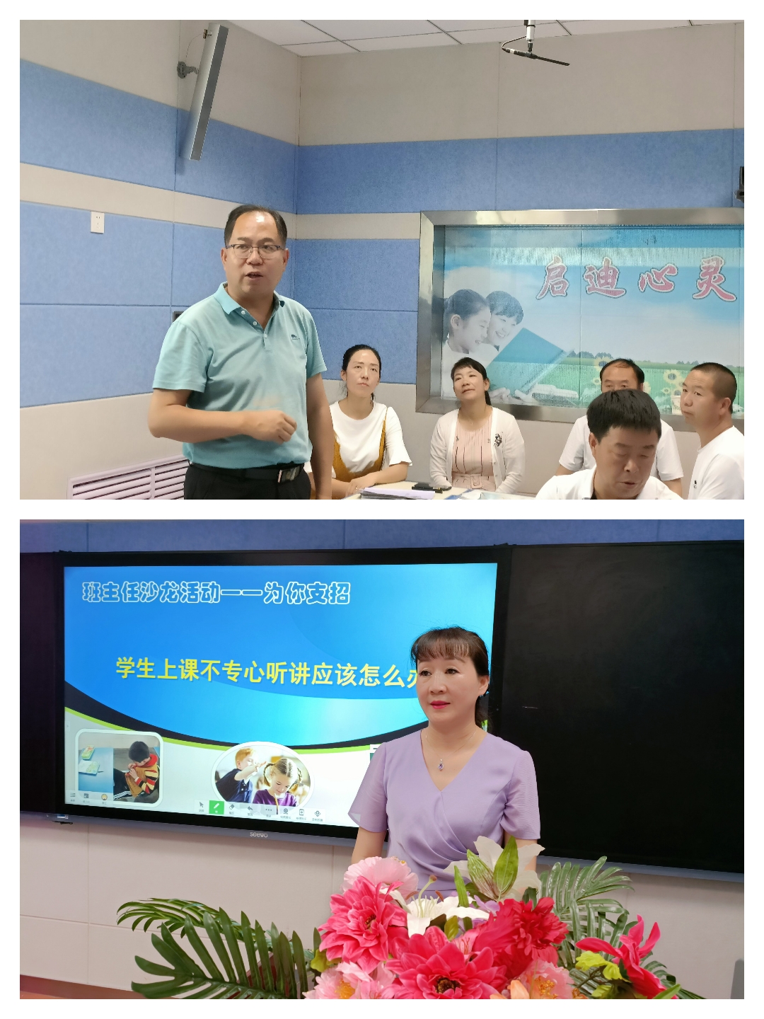 甘州区西街小学班主任沙龙纪实