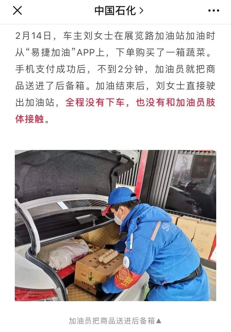 最凶猛的生鲜新玩家:中石化正式卖菜,一铺开就是全国第一