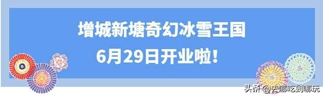 人均16元抢增城新塘万达奇幻冰雪王国冰雪过山车极速冰滑道