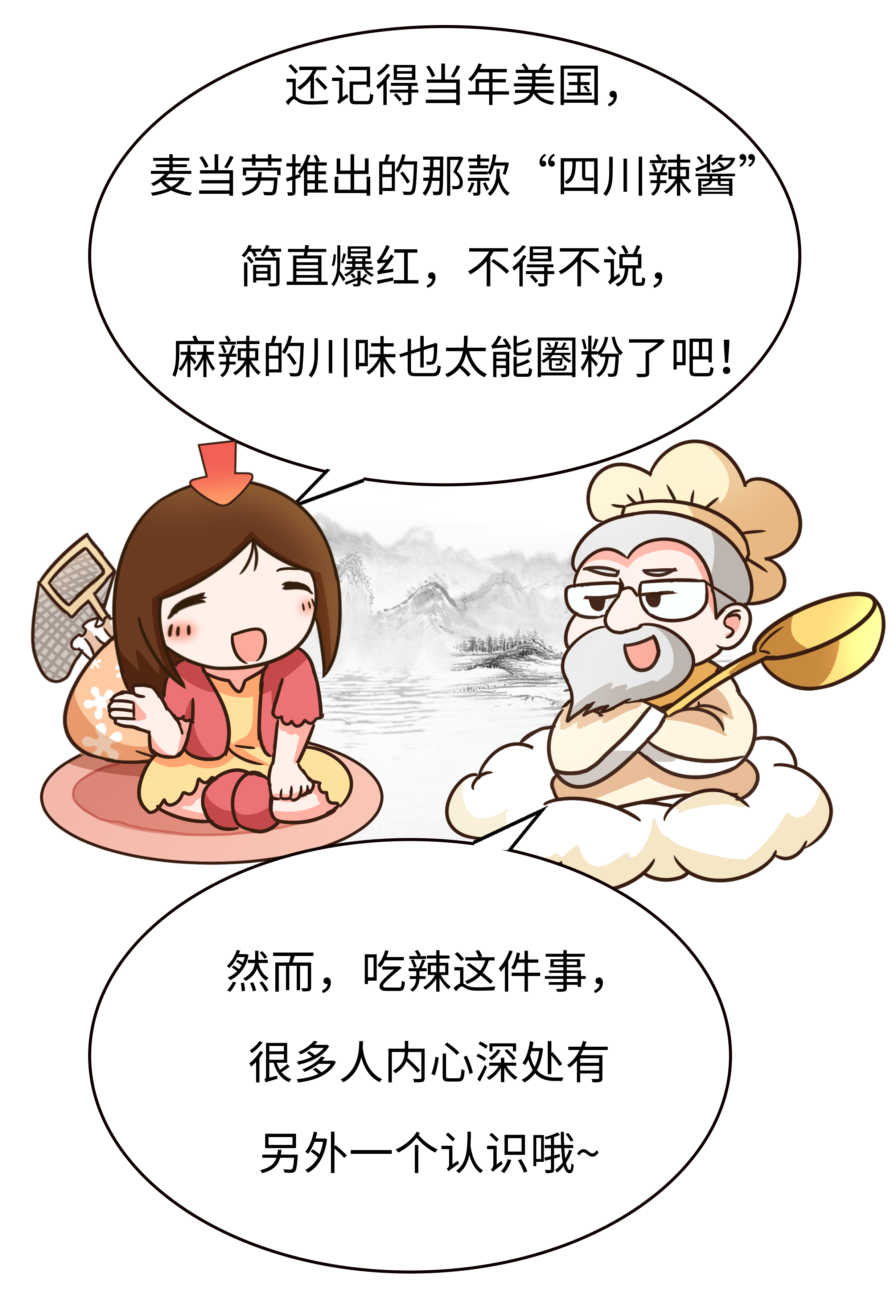 有一种对川菜的误解,叫川菜很辣(菲李漫画)